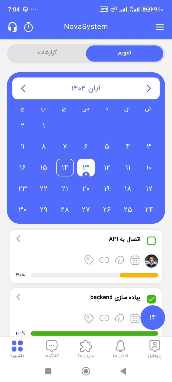 صفحه داشبورد و تقویم در اپلیکیشن برمودا